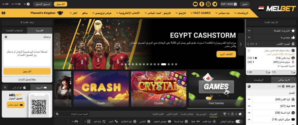 تسجيل الدخول ومراهنات Melbet الرياضية مصر.